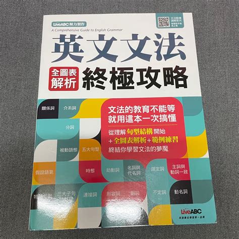 半價 英文文法 全圖表解析終極攻略 興趣及遊戲 書本 And 文具 教科書 Carousell