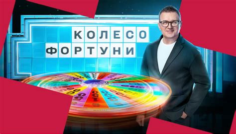 Колесо фортуны от 08.03.2025 – Выпуск 1 – смотреть онлайн – 1+1 | Liveam.tv