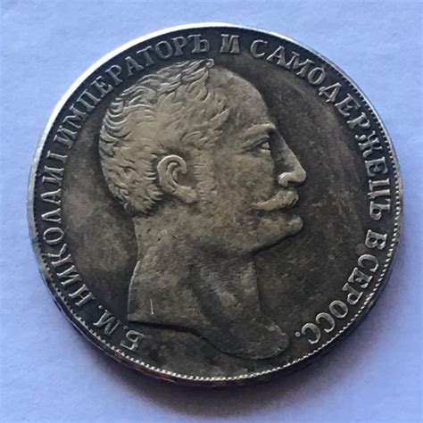 Посребрена монета император Николай I 1845 г. SR0076 - COINLANDIA