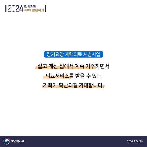 장기요양 재택의료센터 2차 시범사업 본격 시행 전체 카드한컷 멀티미디어 대한민국 정책브리핑