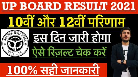 Up Board Result Kb Aayega Up Board Result News Today Up