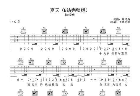 《夏天》钢琴谱 陈绮贞简单版c调和弦弹唱伴奏无旋律 加歌词 钢琴简谱