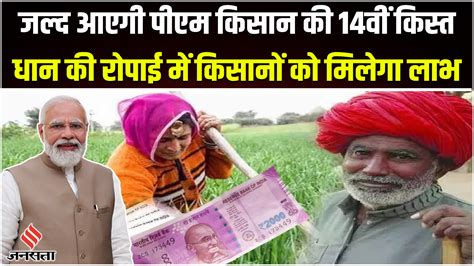 PM Kisan 14th Installment Date 2023 14व कसत टरसफर क तरख क