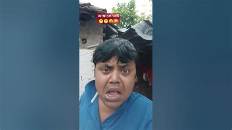 এই বৃষ্টির দিনে কেও বিয়ার খাই Shorts Funny Comedy Viral Shortsfeed 😁😁🥺😄 Youtube