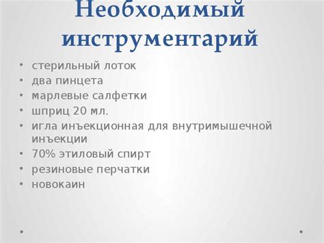 Новокаиновая блокада