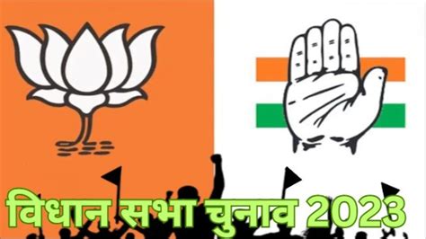 Assembly Elections 2023 Live एमपी मे थमा प्रचार का शोर कल 230 सीटों