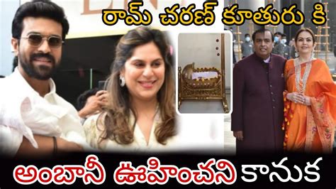 రమ చరణ కతరక అబన ఊహచన కనక Ram charan kuthuriki ambani