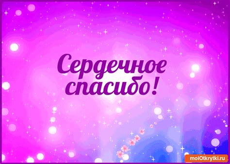 Сердечное спасибо всем | Guten morgen