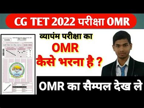 Cg Tet Omr Sheet Kyse Bhre Omr Model Answer Abhyasonlineclass Vyapam