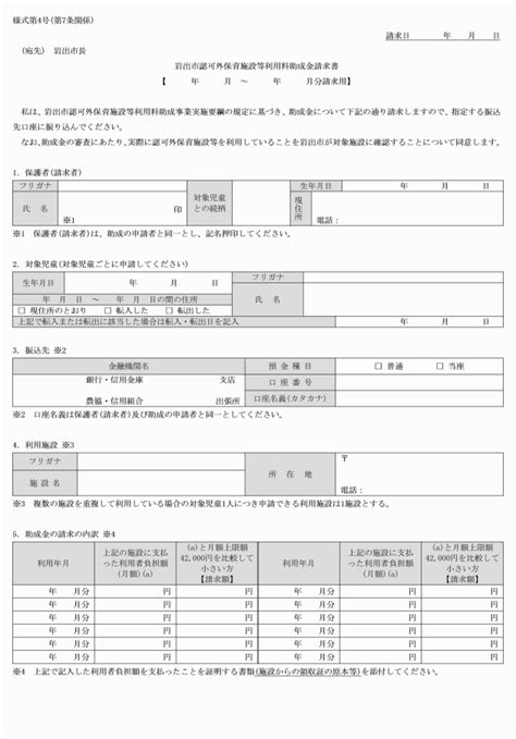 岩出市認可外保育施設等利用料助成事業実施要綱