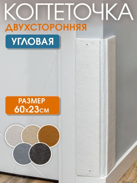 Когтеточка для кошек Джесси угловая двусторонняя настенная напольная ...