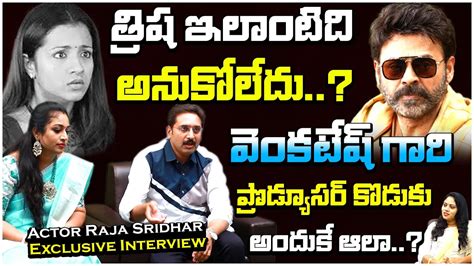 Actor Raja Sridhar Sensational Comments On Venkatesh Trisha Character