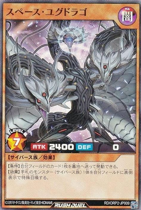 Jp 遊戯王 ラッシュデュエル Rd Orp2 Jp009 スペース・ユグドラゴ 日本語版 スーパーレア オーバーラッシュパック2 おもちゃ