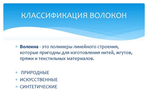 Искусственные и синтетические волокна - презентация онлайн