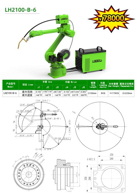 Lh焊接型系列六轴机器人 Lh2100 B 6 东莞市尔必地机器人有限公司