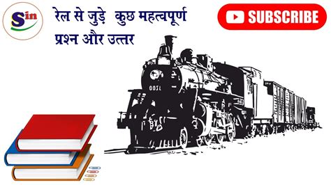 रलव सबधत महतवपरण परशन Railway important Questions General