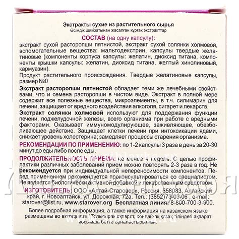 Экстракт трав «Расторопша+Солянка холмовая» в капсулах · 30 капс ...