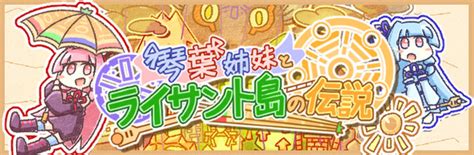 琴葉姉妹とライサント島の伝説 サントラセット On Steam