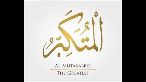 Al Mutakabbir Benefits Of Allah Name The Greatest Youtube