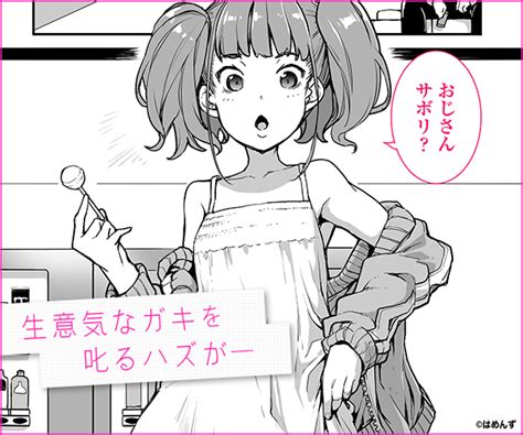 メスガキがあらわれた！｜rawで無料で読める？漫画バンク Pdf Zipダウンロード方法は？ Drivers High