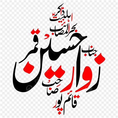 Urdu Clipart Transparent Png Hd Zakir Zawar Hussain Urdu Calligraphy