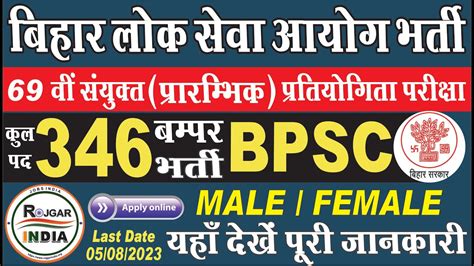 Bihar BPSC 69th Pre Exam Recruitment 2023 Apply Online For 346 Post