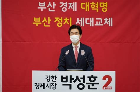 박성훈 부산 경제 대혁명 정치 세대교체 해내겠다 나무뉴스