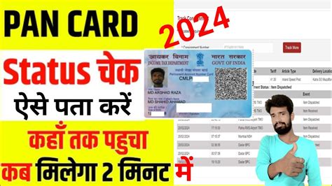 Pan Card Status Kaise Check Kare Pan Card Track Kaise Kare Pan