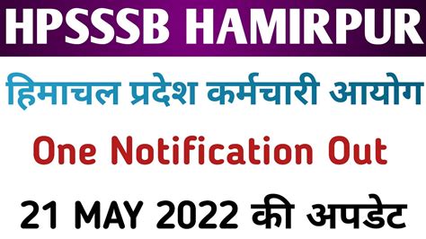 Hpsssb Hamirpur Latest Notification Out On May Youtube