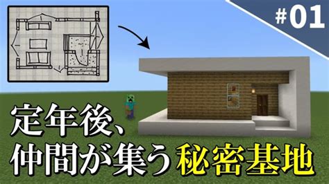 【マインクラフト】建築士が書いた間取りを実際に作ってみた！ Minecraft Summary マイクラ動画