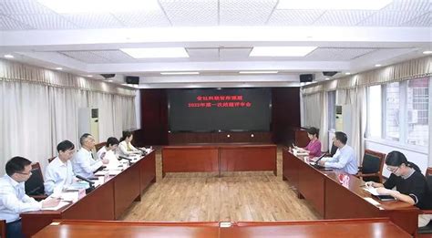 省社科联2022年第一次智库课题结题评审会召开