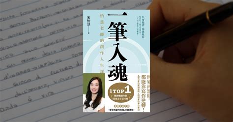 心得 《一筆入魂》給想要寫作的人的三個提醒 看板 Book Mo Ptt 鄉公所