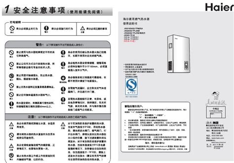 海尔燃气热水器说明书自动天然气大山谷图库