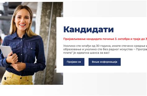 Prijava Kandidata Za Program „moja Prva Plata Do Kraja Meseca Lokalnirs
