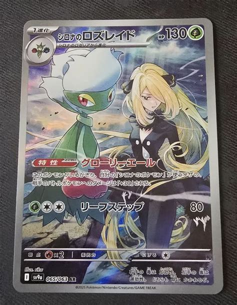 Cynthia S Roserade Pokemon Japanese Hot Air Arena Kaufen Auf Ricardo