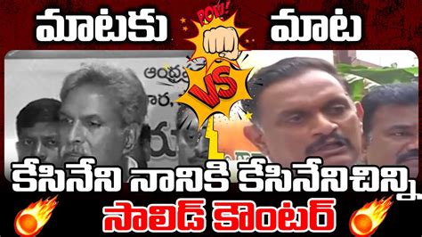 Mataku Mata Kesineni Nani Vs Kesineni Chinni Vijayawada MP Ticket