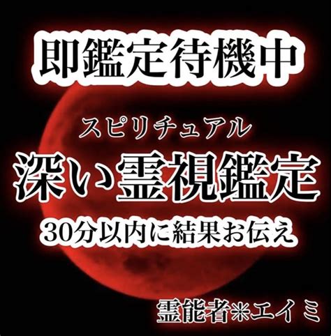 【即鑑定】今すぐ鑑定【深い鑑定】 霊視 タロット占い 占い スピリチュアル 好転 メルカリ