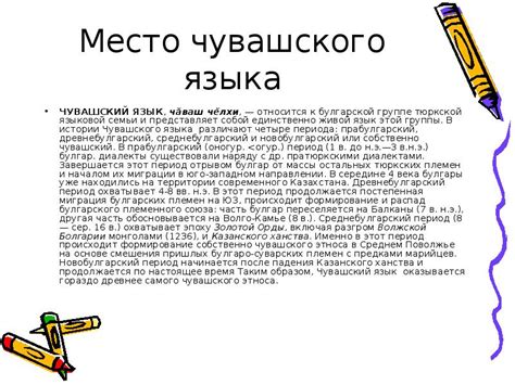 Чувашский язык