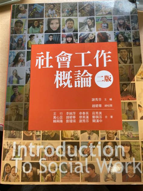 社會工作概論 二版 雙葉書廊 興趣及遊戲 書本及雜誌 教科書與參考書在旋轉拍賣