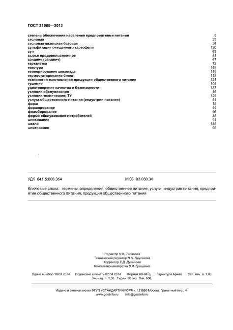 Предприятия общественного питания гост: » 30389-2013 ...