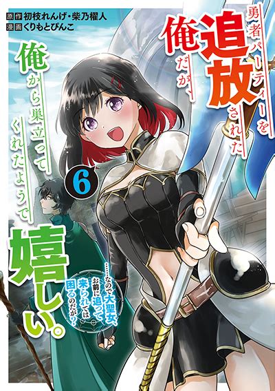 Gco『勇者パーティーを追放された俺だが、俺から巣立ってくれたようで嬉しい。なので大聖女、お前に追って来られては困るのだが？（コミック