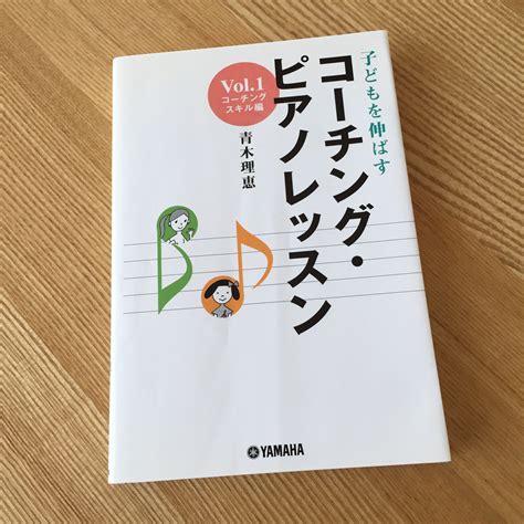 【勉強の年】⑥ コーチング・続編 白山市 ピアノ教室 Andante