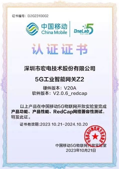 宏电5g Redcap工业智能网关获首个中国移动5g物联网开放实验室5g及轻量化产品能力认证 Csdn博客