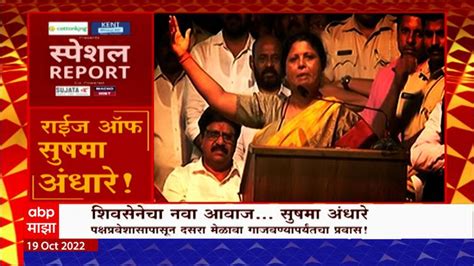 Shiv Sena Leader Sushma Andhare Journey Maharashtra Politics Special