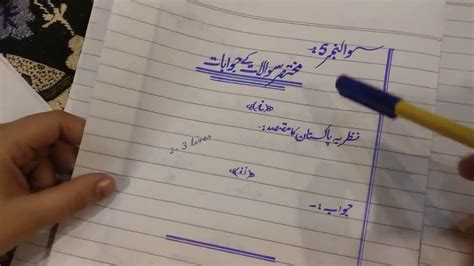 Th Class Urdu Paper Presentation For Board Exams Youtube