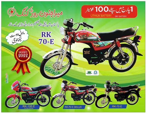 Road King Electric Bike 70cc Price in Pakistan and Features