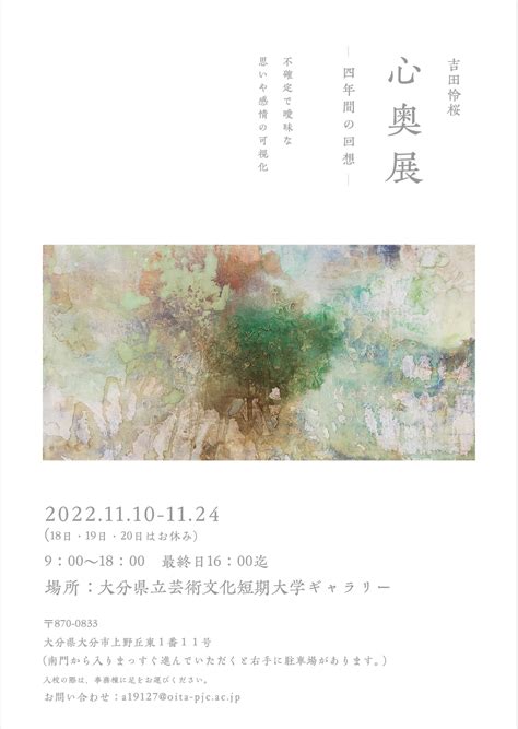 芸短ギャラリーにて 作品展「心奥（しんおう）」を開催します イベント 大分県立芸術文化短期大学 芸術系・人文系をもつユニークな公立