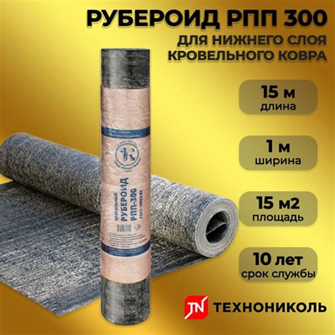 Кровельный битумный рубероид гидроизоляция РПП 300, 15 м2/ ТехноНиколь ...