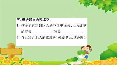 27 巨人的花园 习题课件图片版 共21张ppt21世纪教育网 二一教育