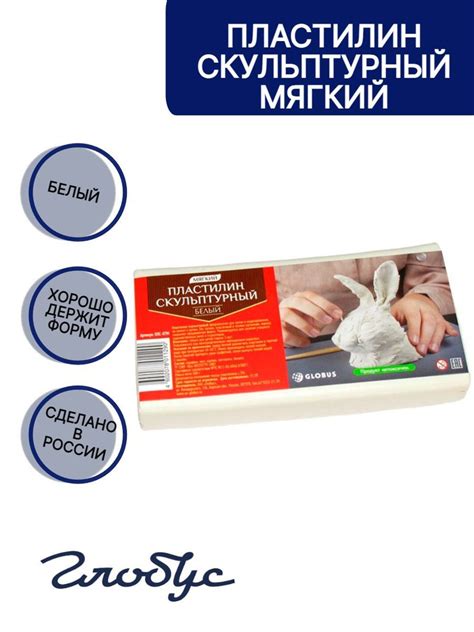 Пластилин скульптурный мягкий белый, Globus, ПЛС-07М - купить с ...
